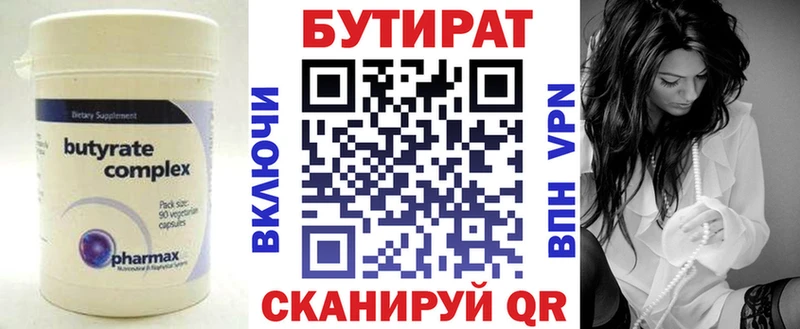 БУТИРАТ BDO  Астрахань 