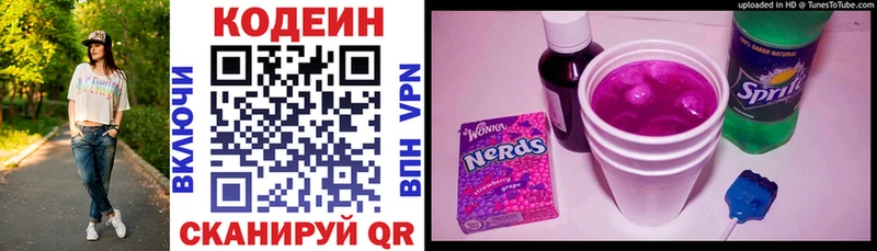 Кодеин напиток Lean (лин)  закладка  Астрахань 